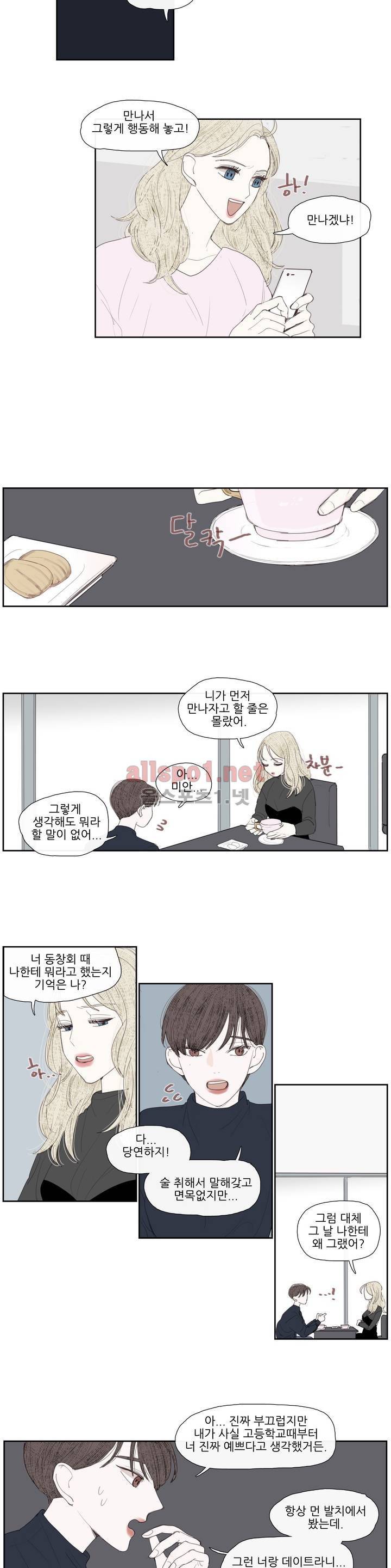 그녀와 그녀의 전 남자친구 45화 - 최종화 2