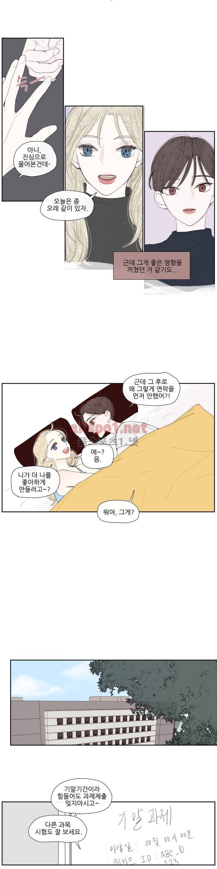 그녀와 그녀의 전 남자친구 45화 - 최종화 5