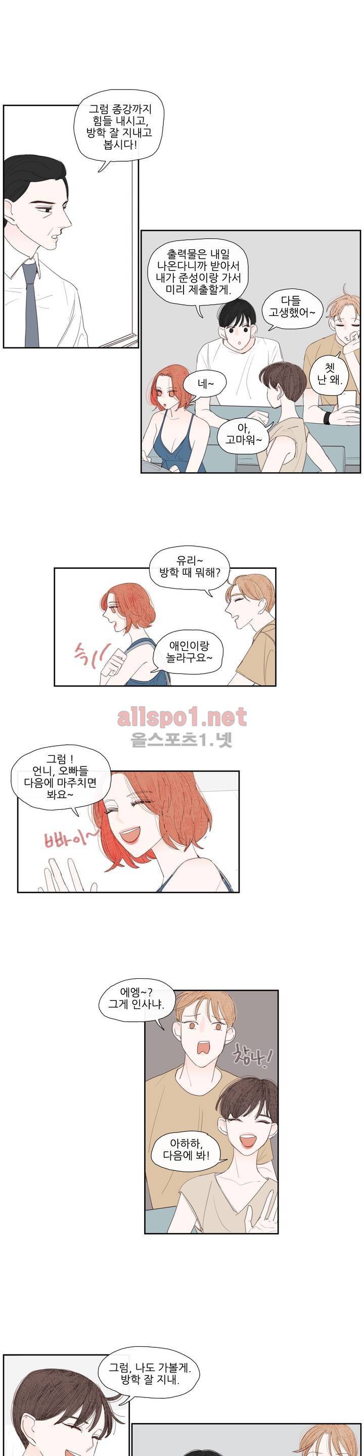 그녀와 그녀의 전 남자친구 45화 - 최종화 6