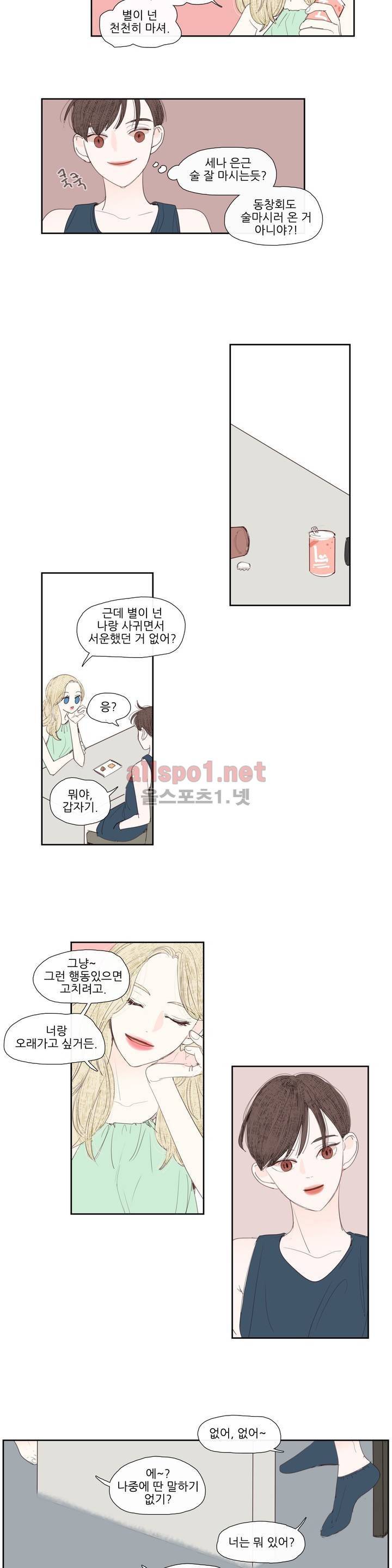 그녀와 그녀의 전 남자친구 45화 - 최종화 8