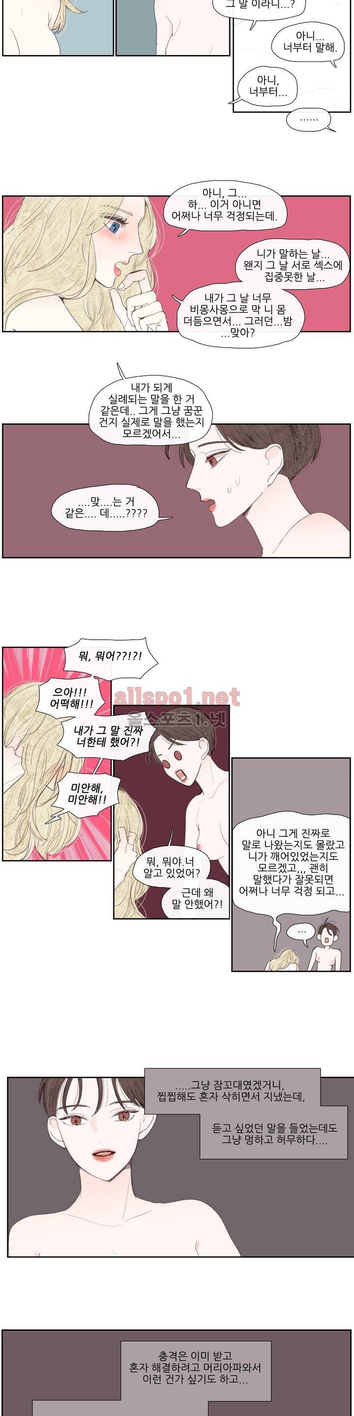 그녀와 그녀의 전 남자친구 45화 - 최종화 12
