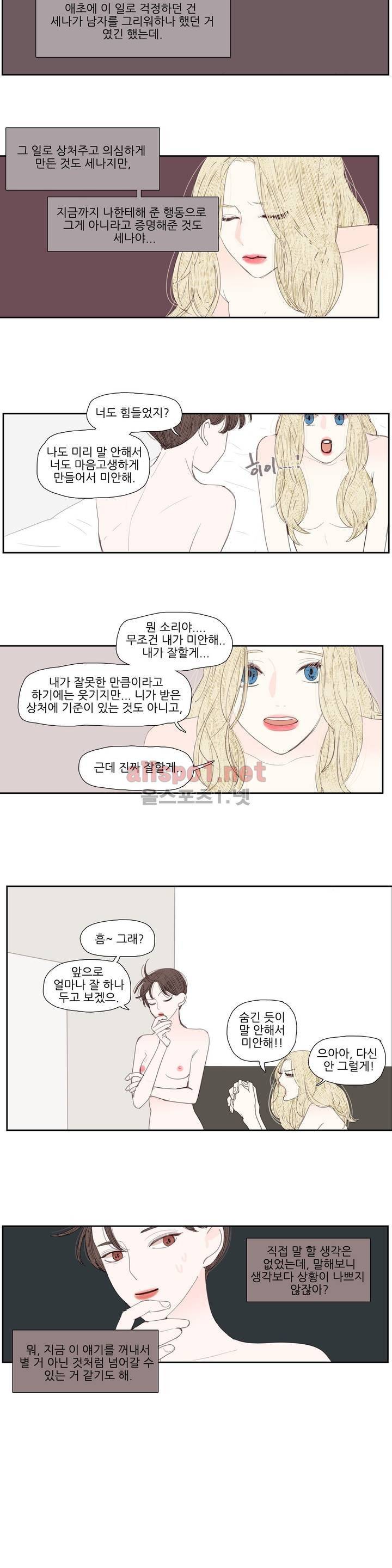 그녀와 그녀의 전 남자친구 45화 - 최종화 13