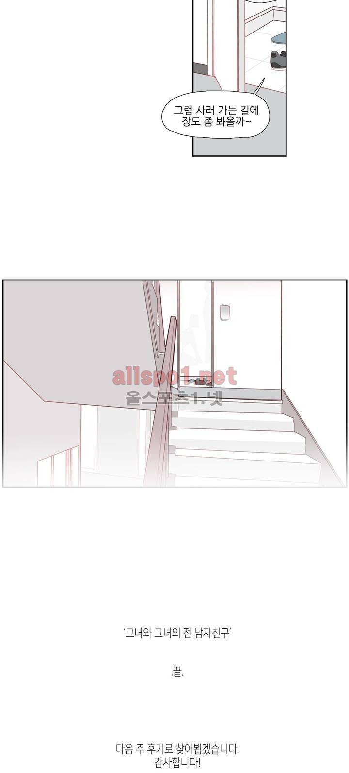 그녀와 그녀의 전 남자친구 45화 - 최종화 15