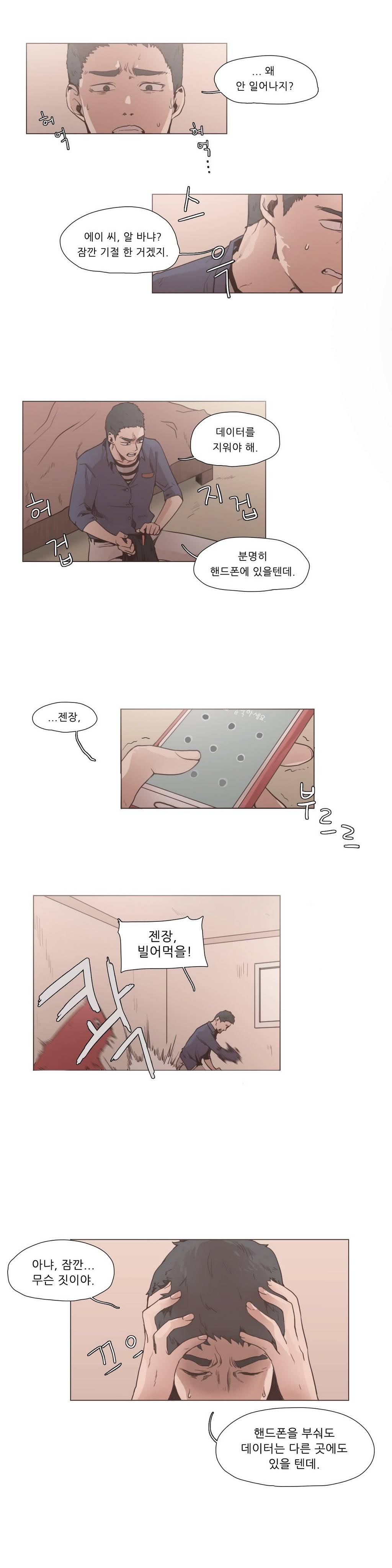 개목걸이 8화 4