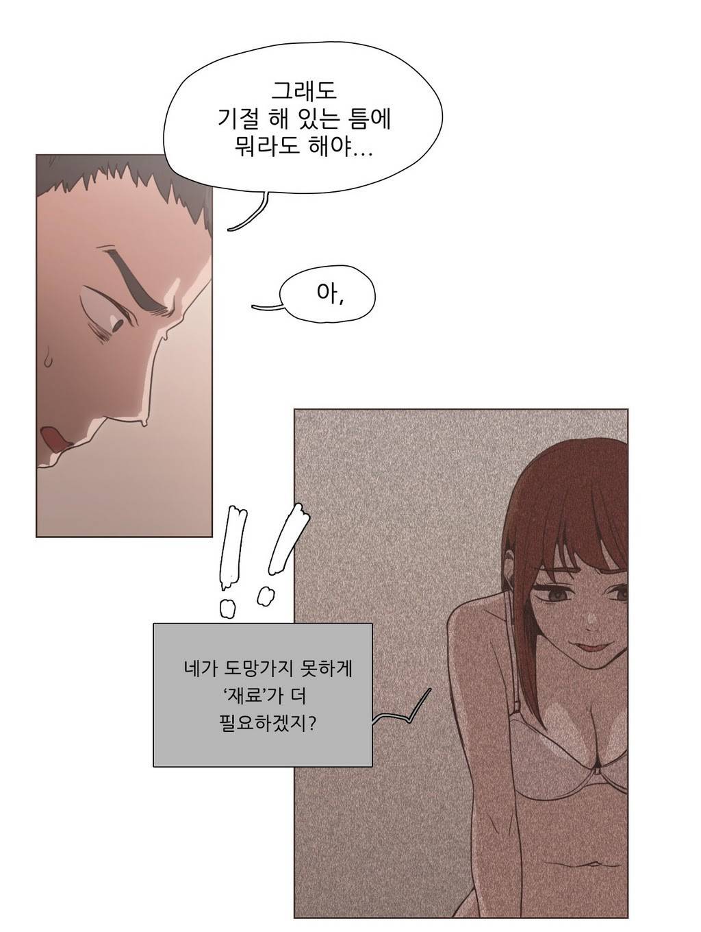 개목걸이 8화 5