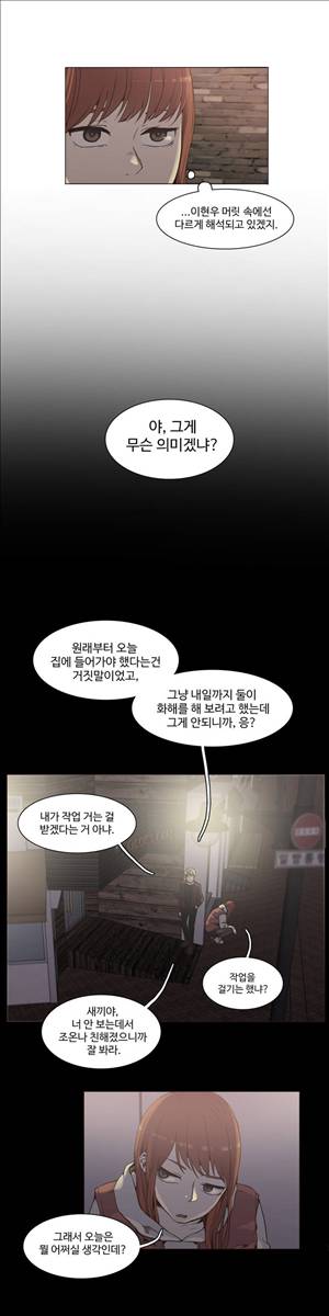 개목걸이 38화 3