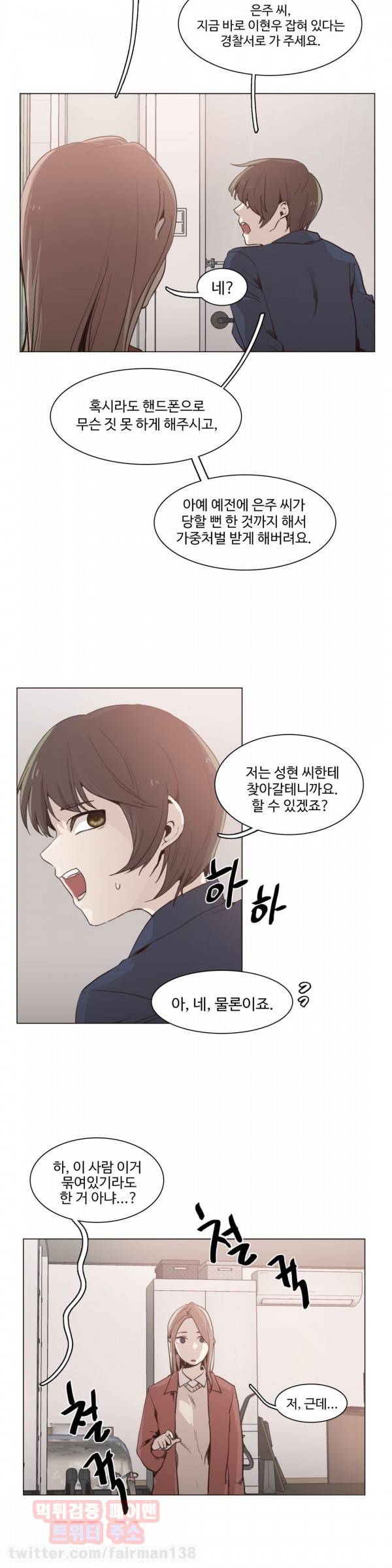 개목걸이 48화 2