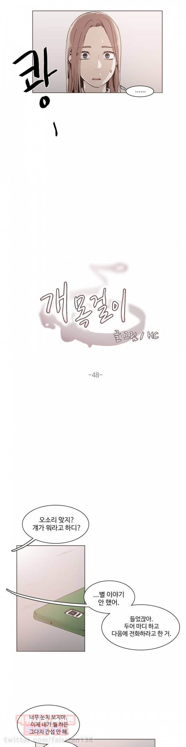 개목걸이 48화 3