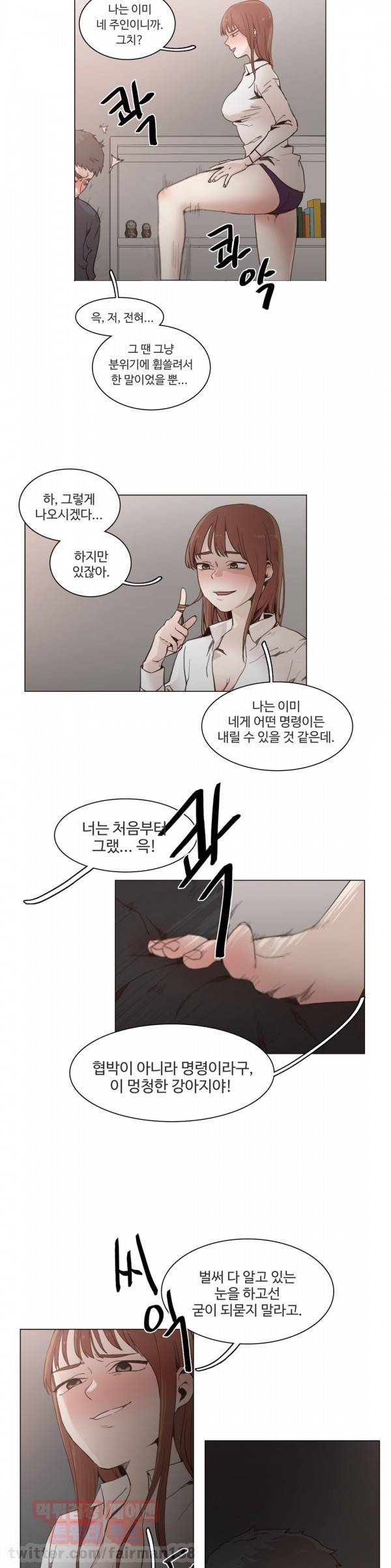 개목걸이 48화 4