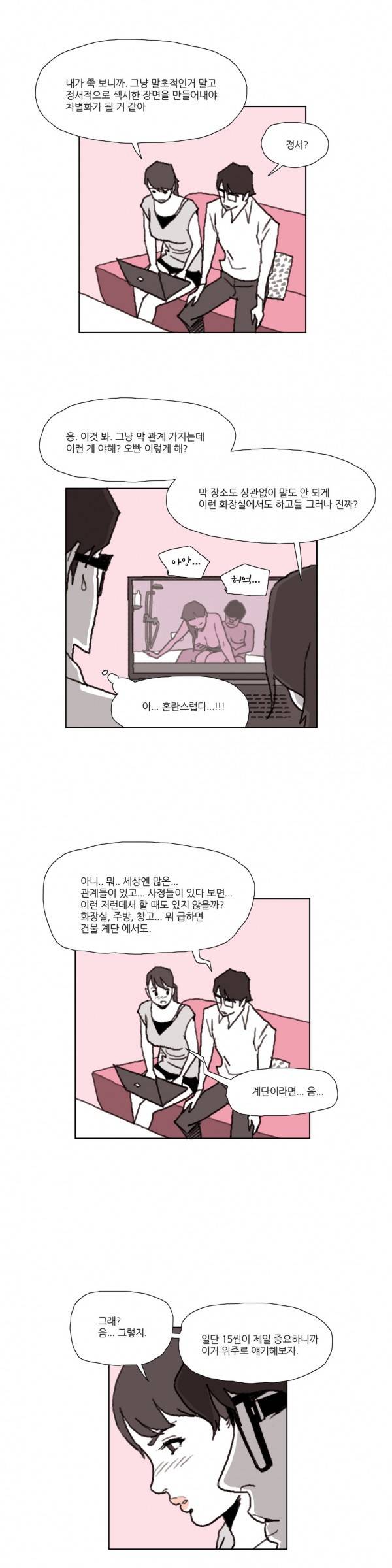 네이키드 플라워 22화 2