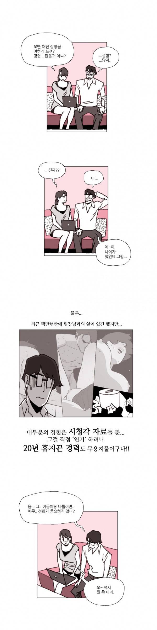 네이키드 플라워 22화 3
