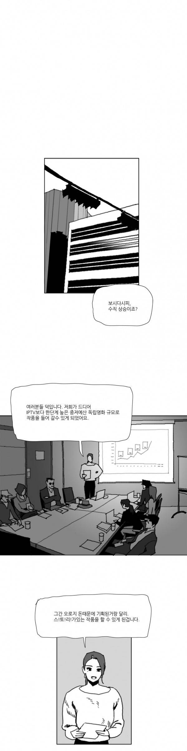 네이키드 플라워 52화 2