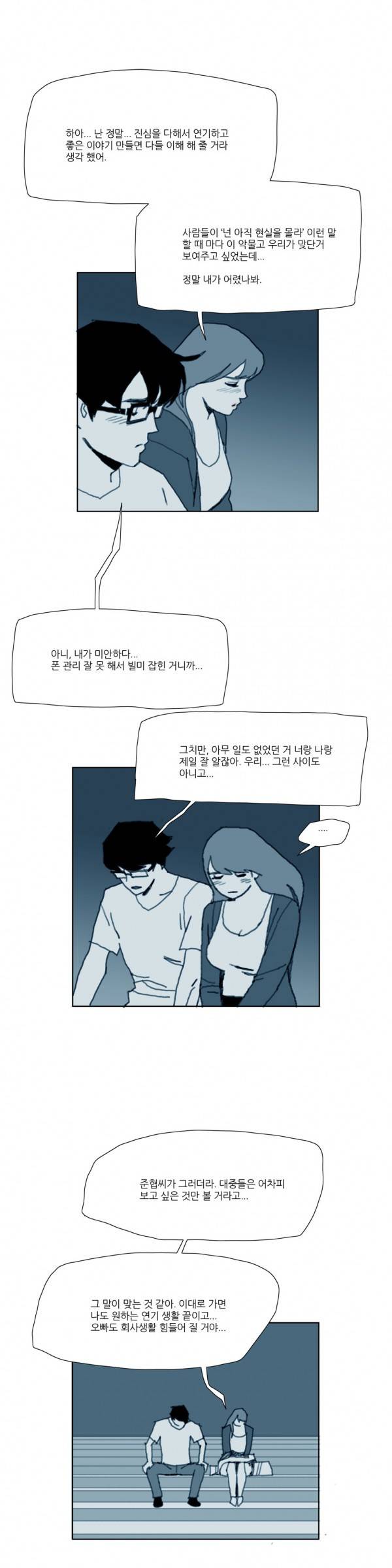 네이키드 플라워 62화 4