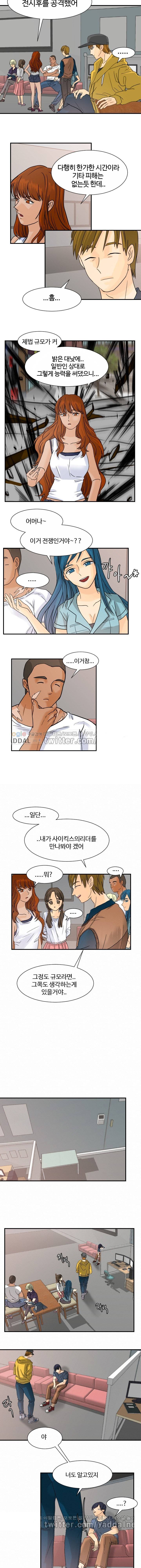 초능력자 12화 - 다짐 2