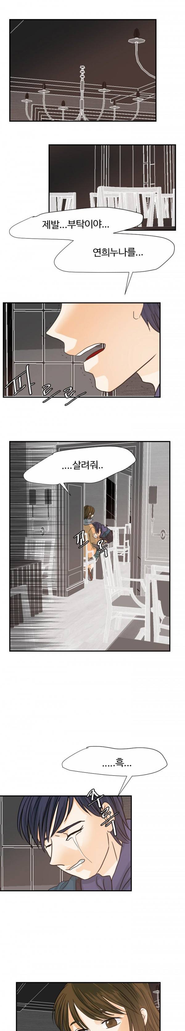 초능력자 22화 - 연 1
