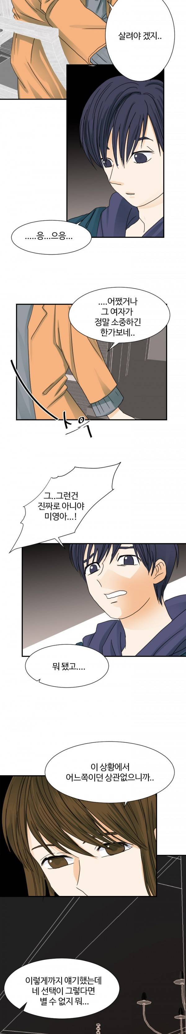 초능력자 22화 - 연 3