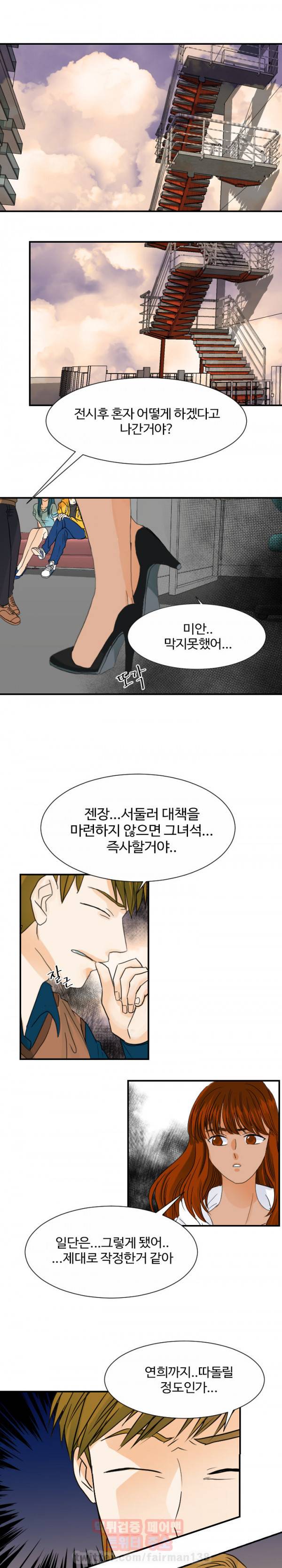 초능력자 32화 - 불노불사 4