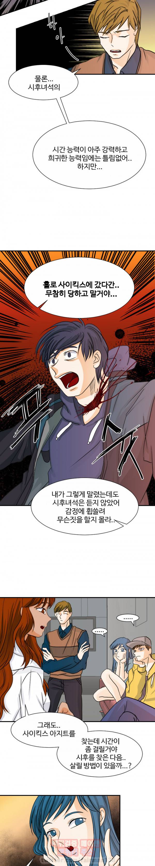 초능력자 32화 - 불노불사 5
