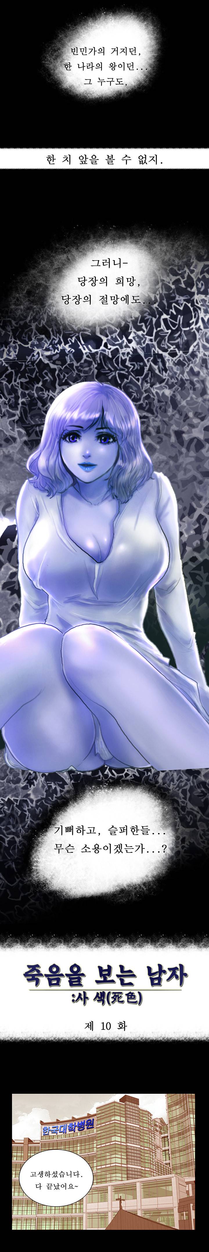 죽음을 보는 남자:사색 10화 1