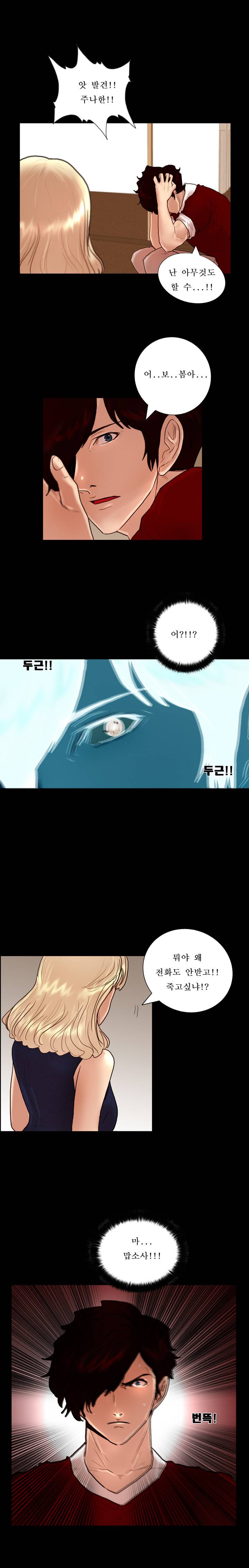 죽음을 보는 남자:사색 10화 4