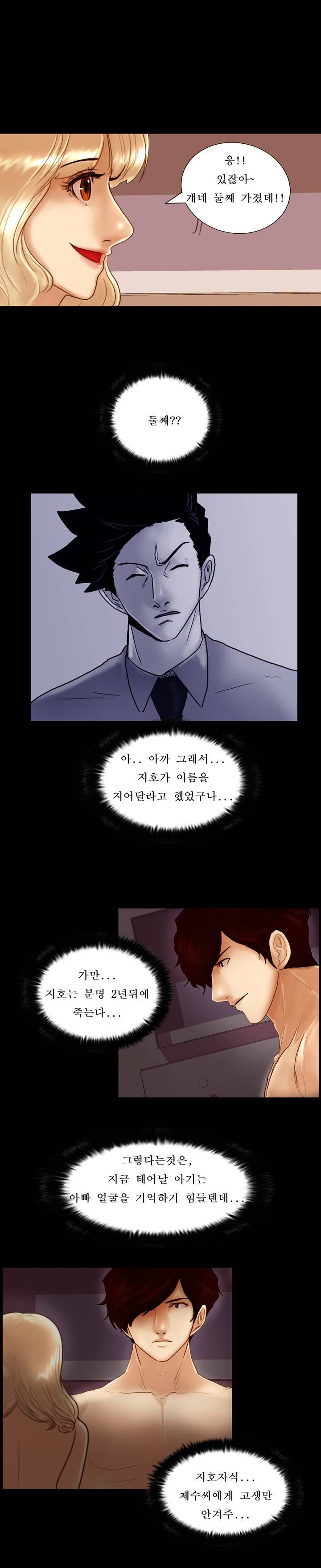 죽음을 보는 남자:사색 10화 9