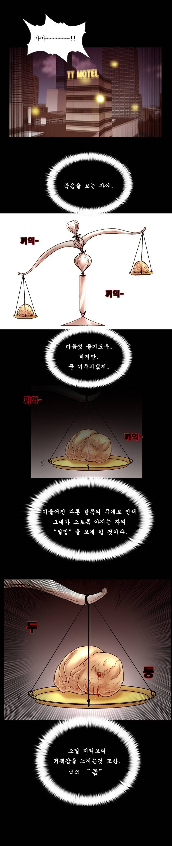 죽음을 보는 남자:사색 10화 15