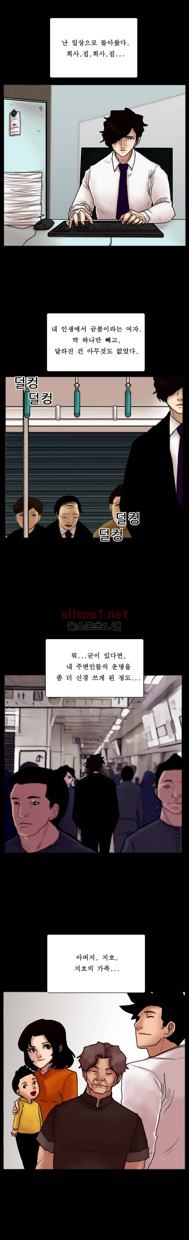죽음을 보는 남자:사색 20화 1