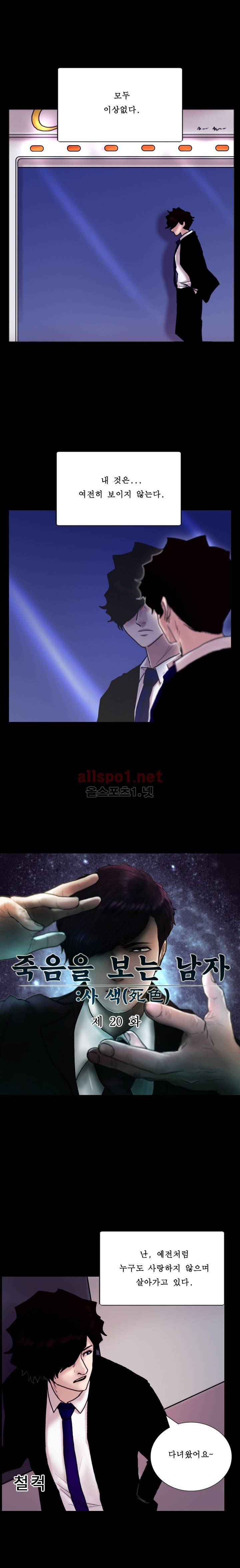 죽음을 보는 남자:사색 20화 2