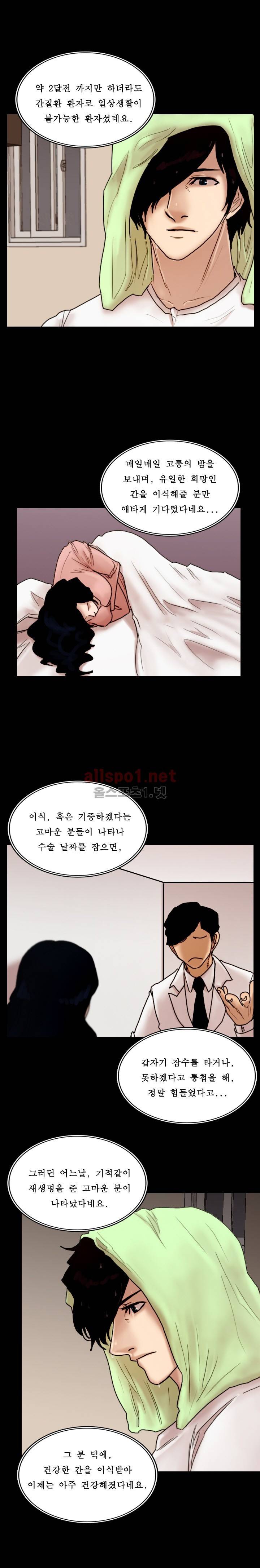 죽음을 보는 남자:사색 20화 4