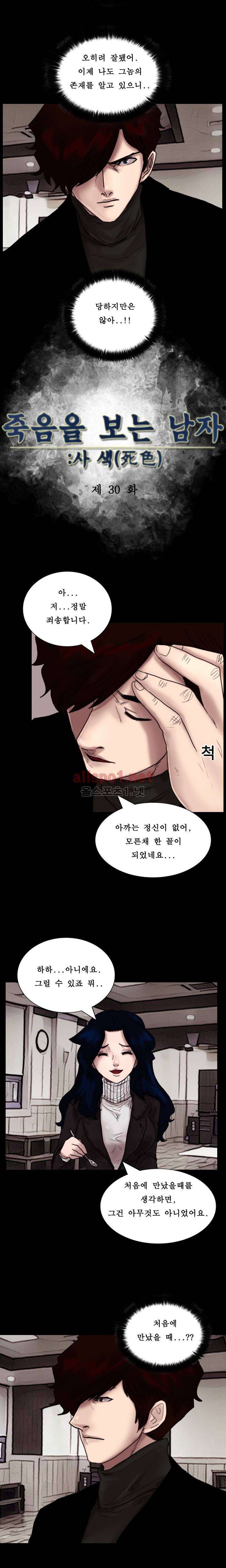 죽음을 보는 남자:사색 30화 3