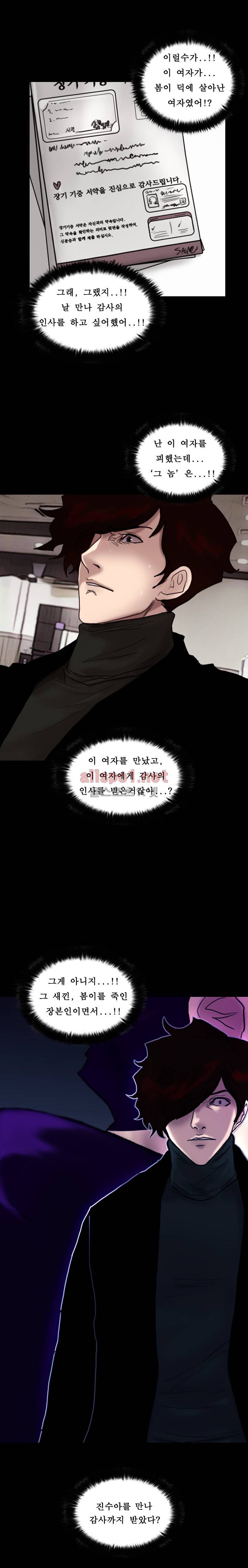 죽음을 보는 남자:사색 30화 10