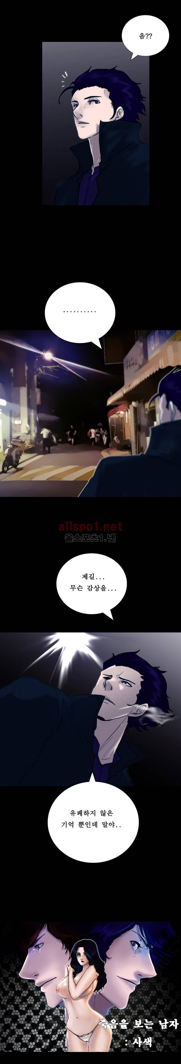 죽음을 보는 남자:사색 40화 2