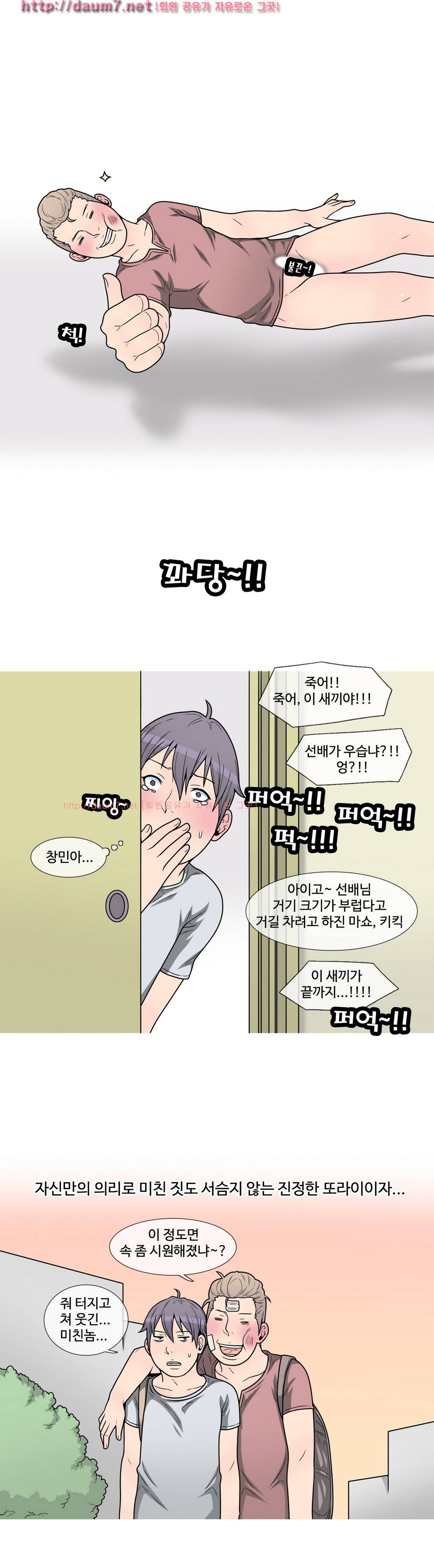 GOJA : 지구 최후의 날 5화 8