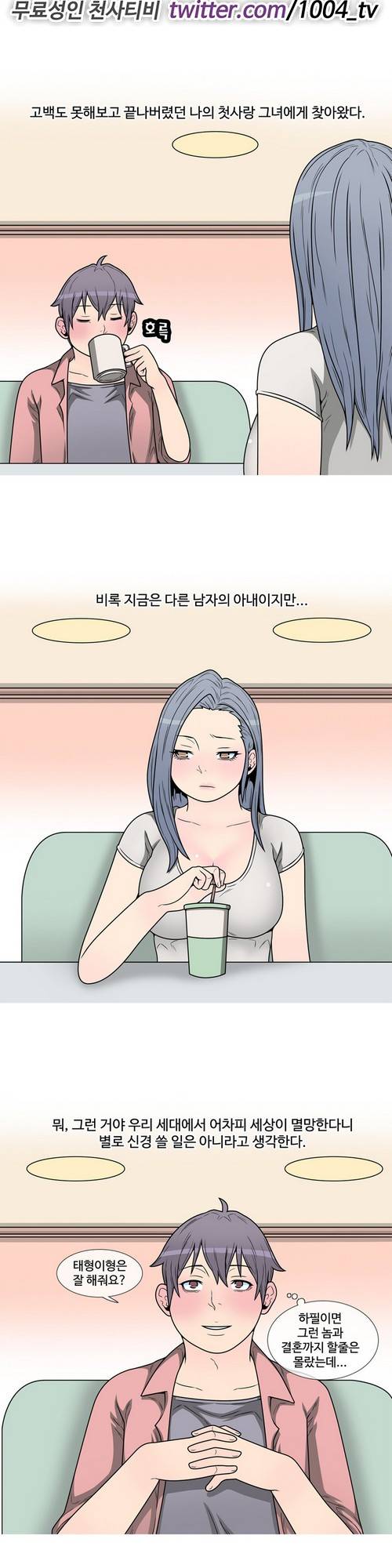 GOJA : 지구 최후의 날 15화 2