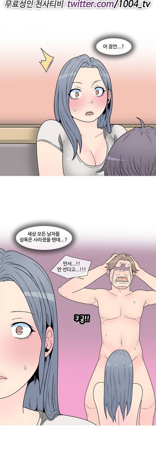 GOJA : 지구 최후의 날 15화 5