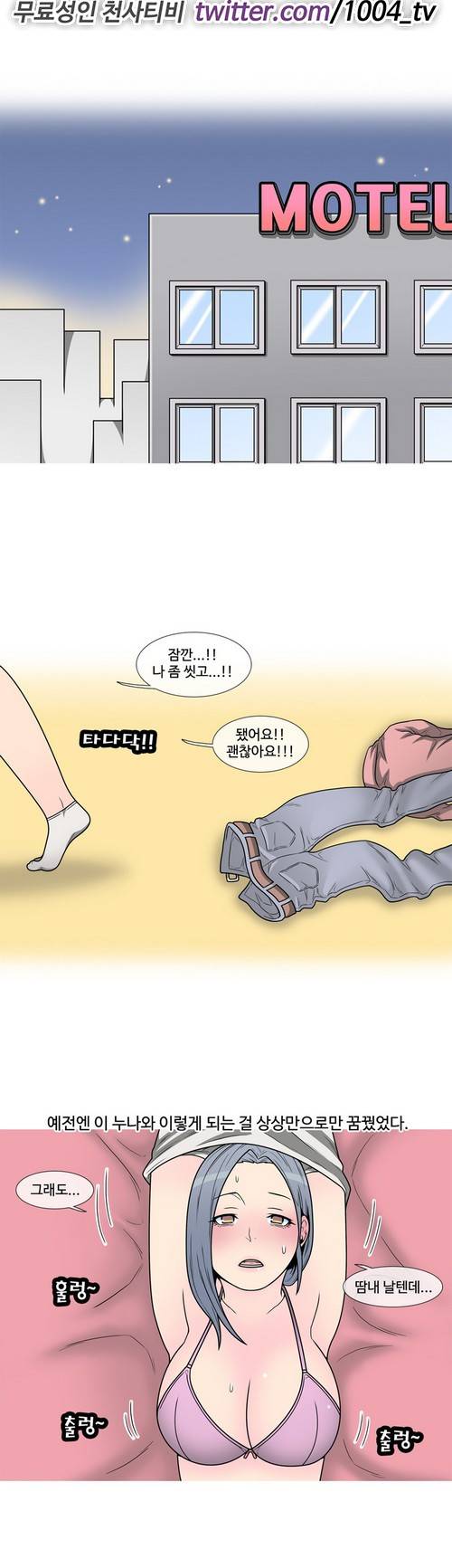 GOJA : 지구 최후의 날 15화 8
