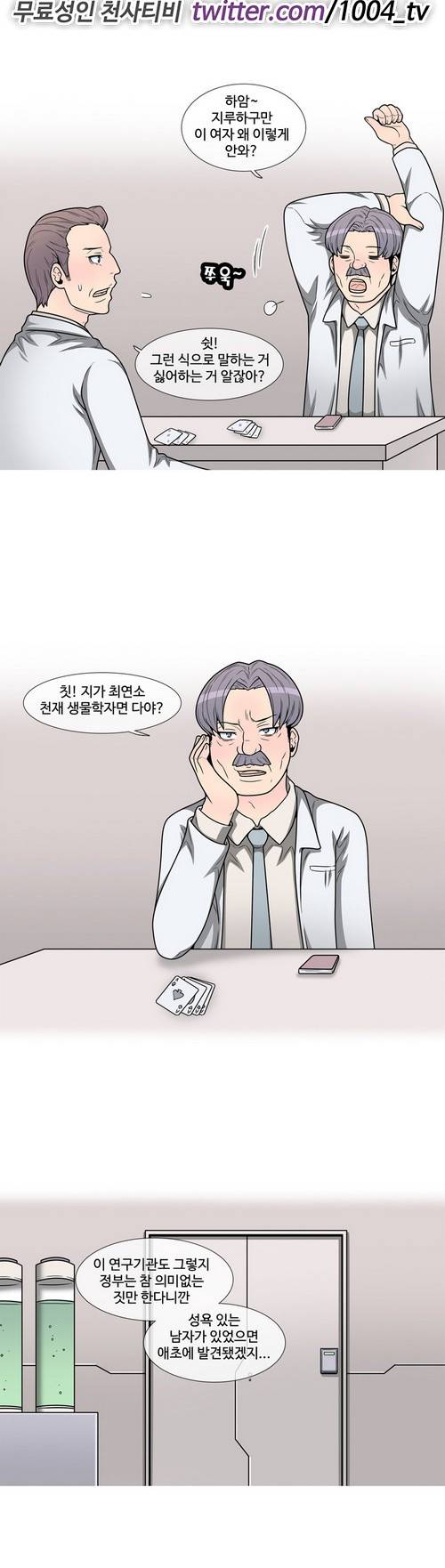 GOJA : 지구 최후의 날 15화 12