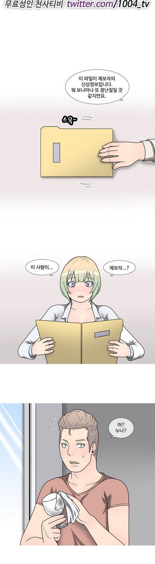 GOJA : 지구 최후의 날 15화 14