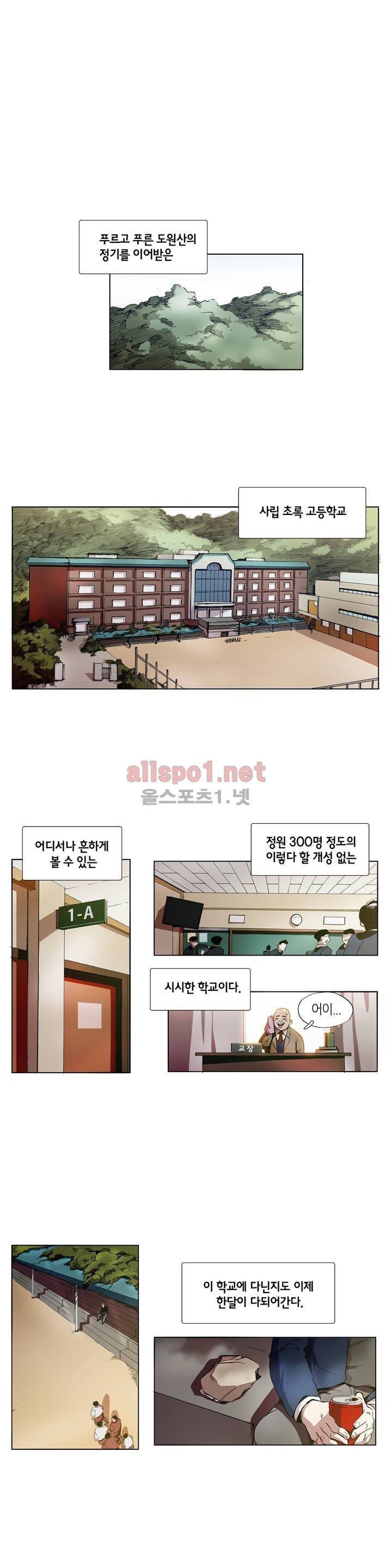 신의 속도 8화 1