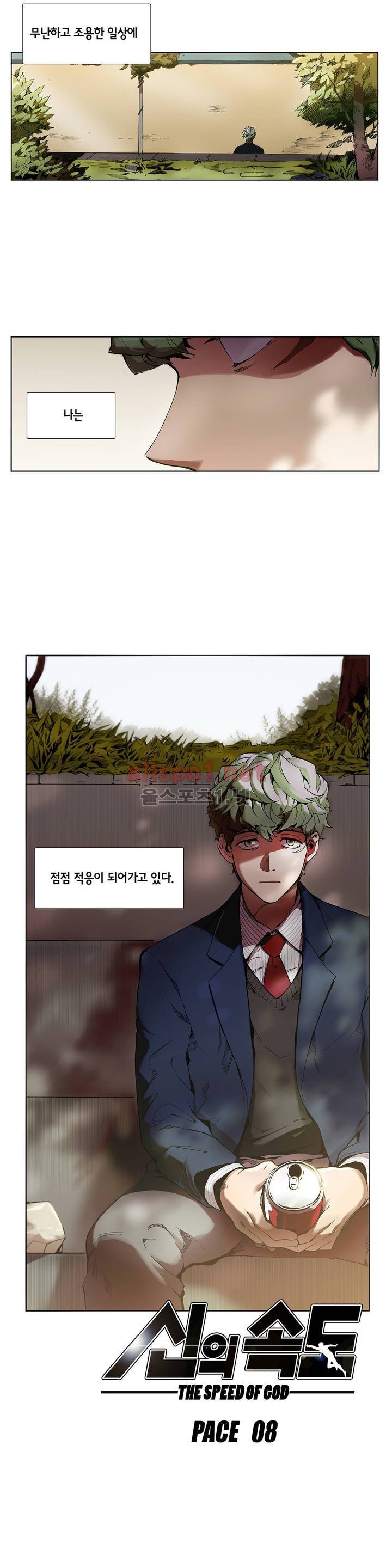 신의 속도 8화 2