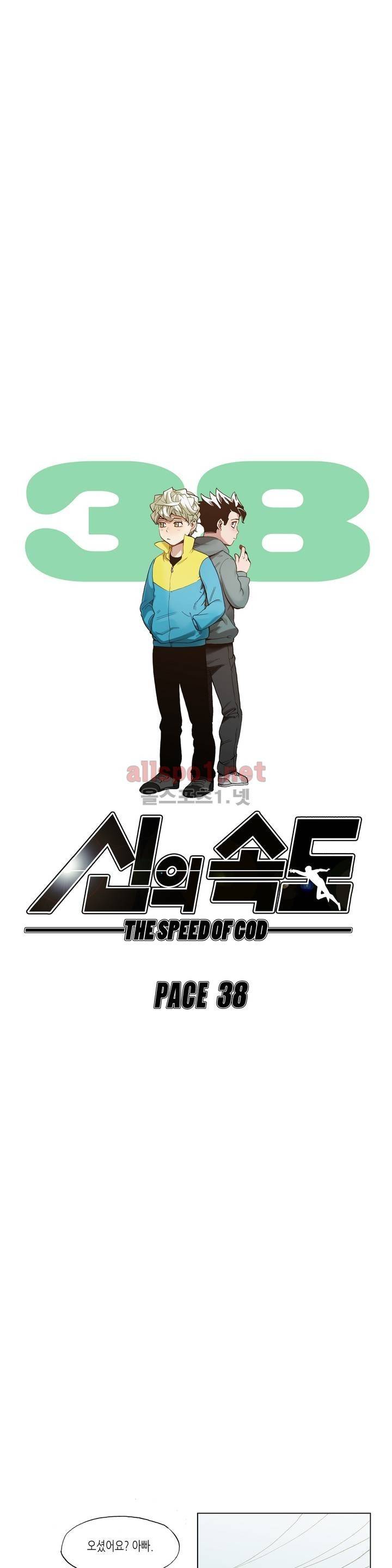 신의 속도 38화 5
