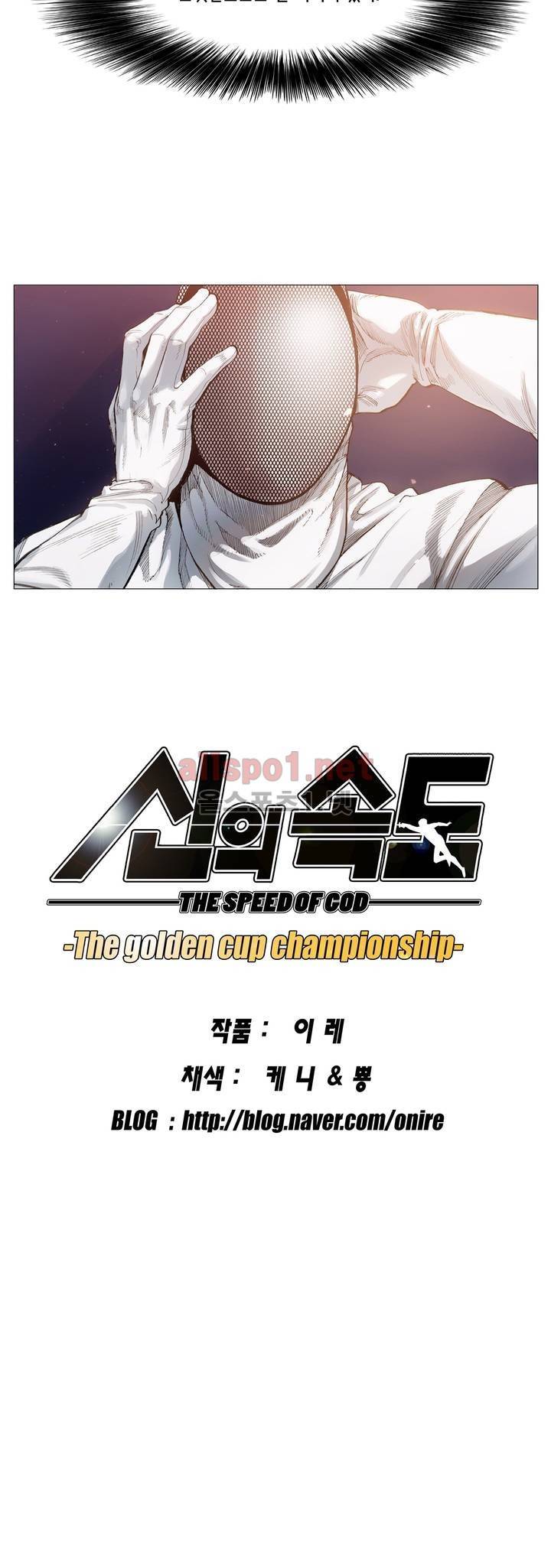 신의 속도 2부 프롤로그 12