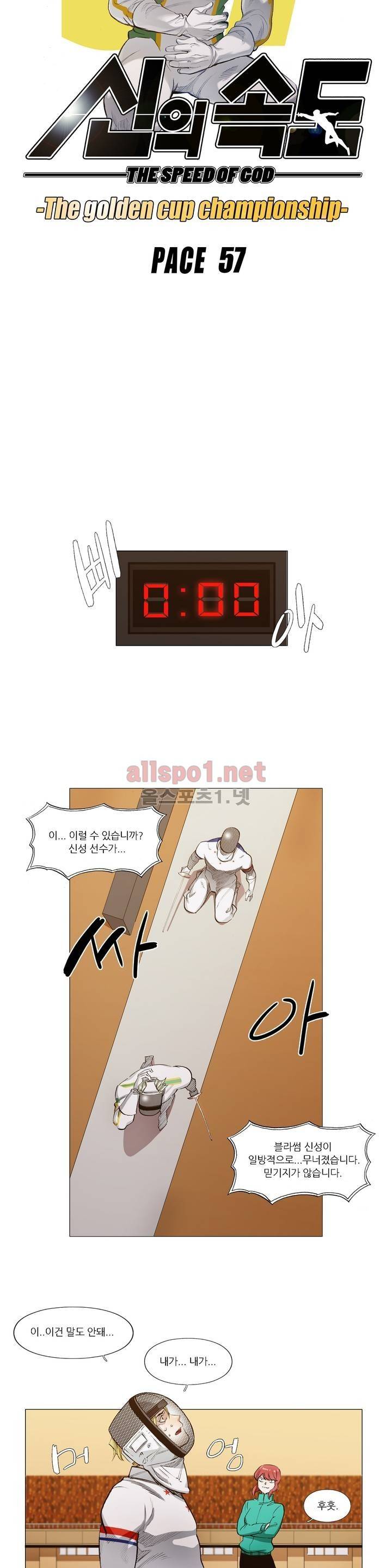 신의 속도 57화 4