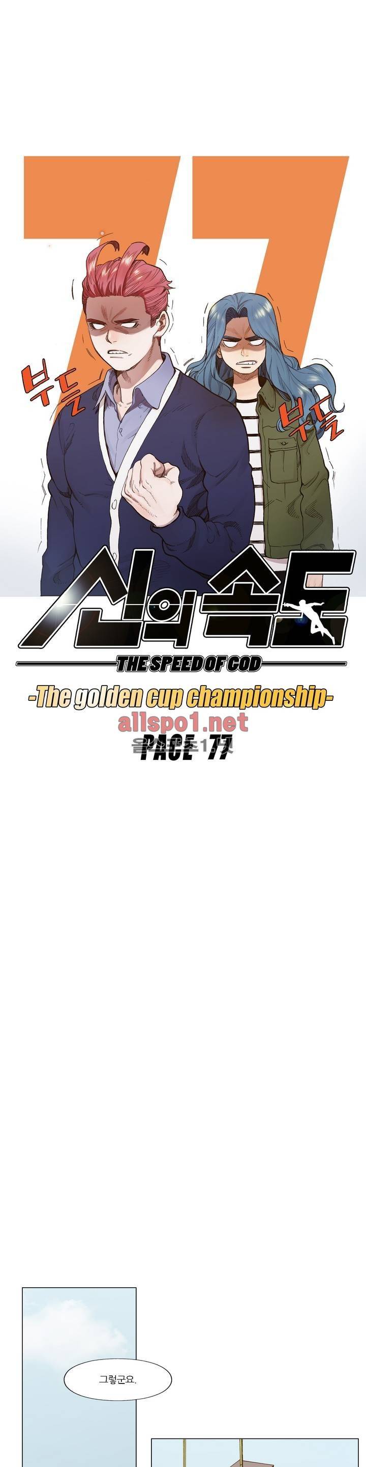 신의 속도 77화 4