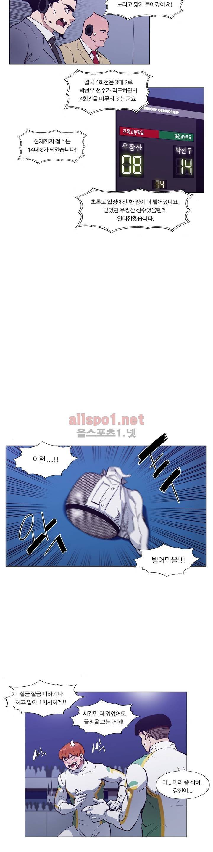 신의 속도 87화 11