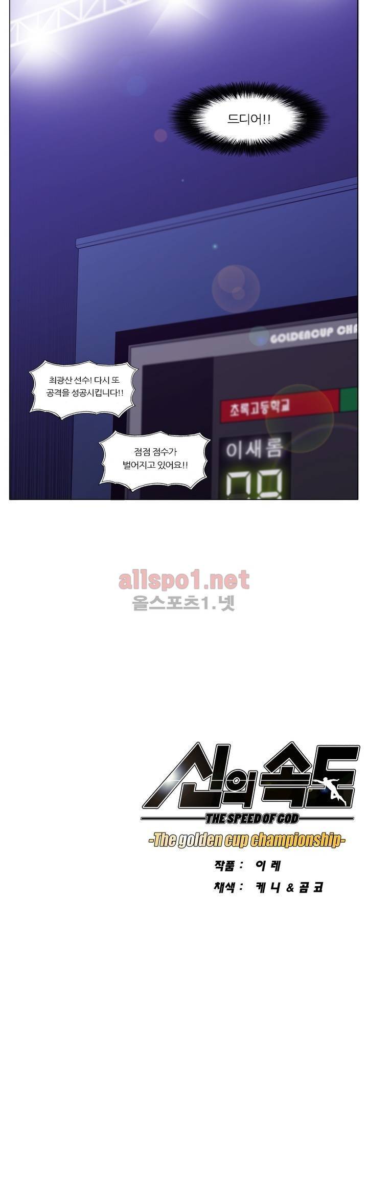 신의 속도 87화 23