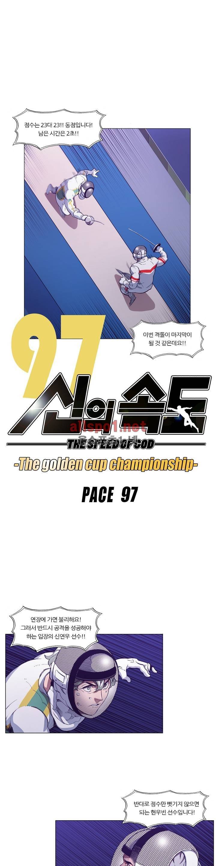 신의 속도 97화 1
