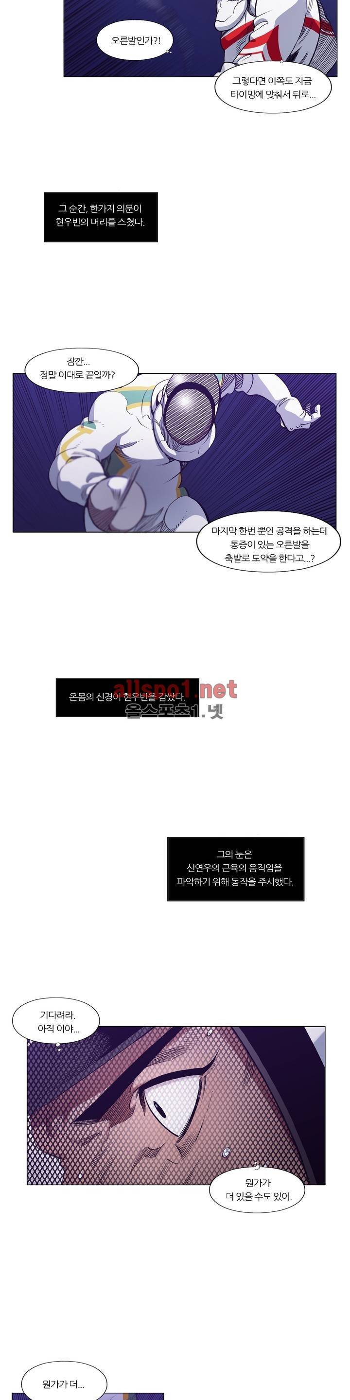 신의 속도 97화 6