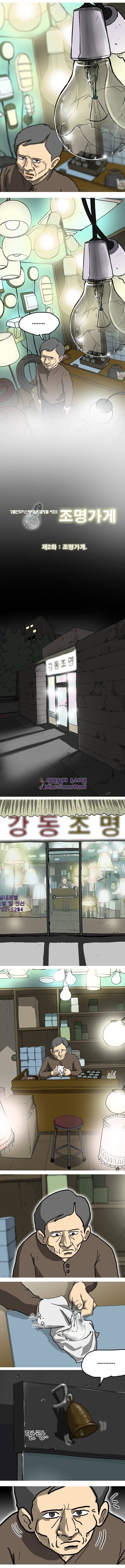 조명가게 2화 - 조명가게 2
