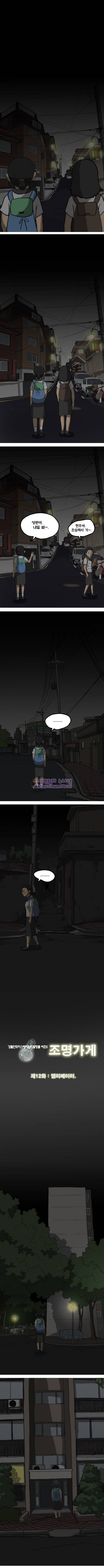조명가게 12화 - 엘리베이터 1